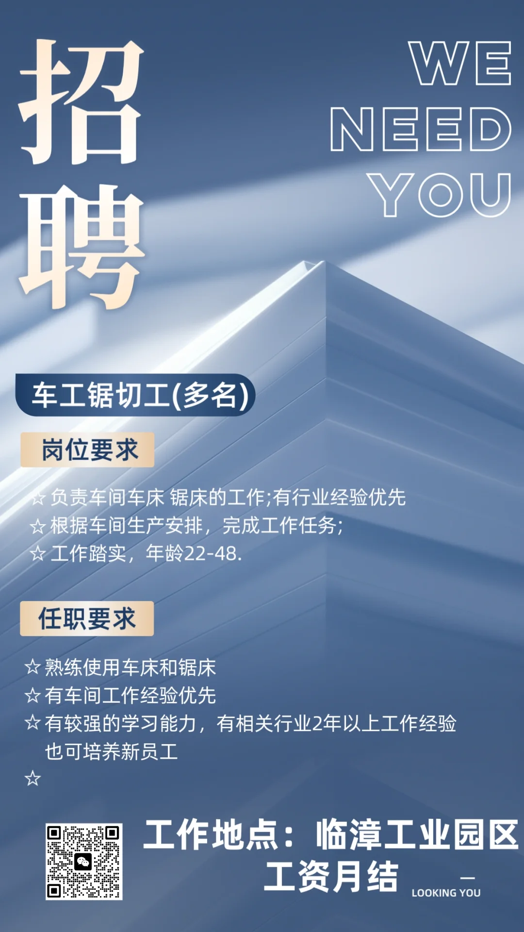 临漳还有人在找工作吗 工厂招聘中