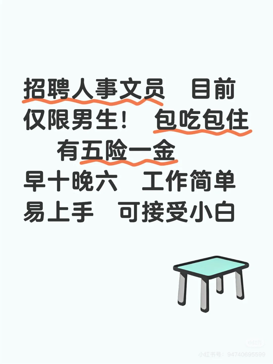 东莞招聘男生人事文员
