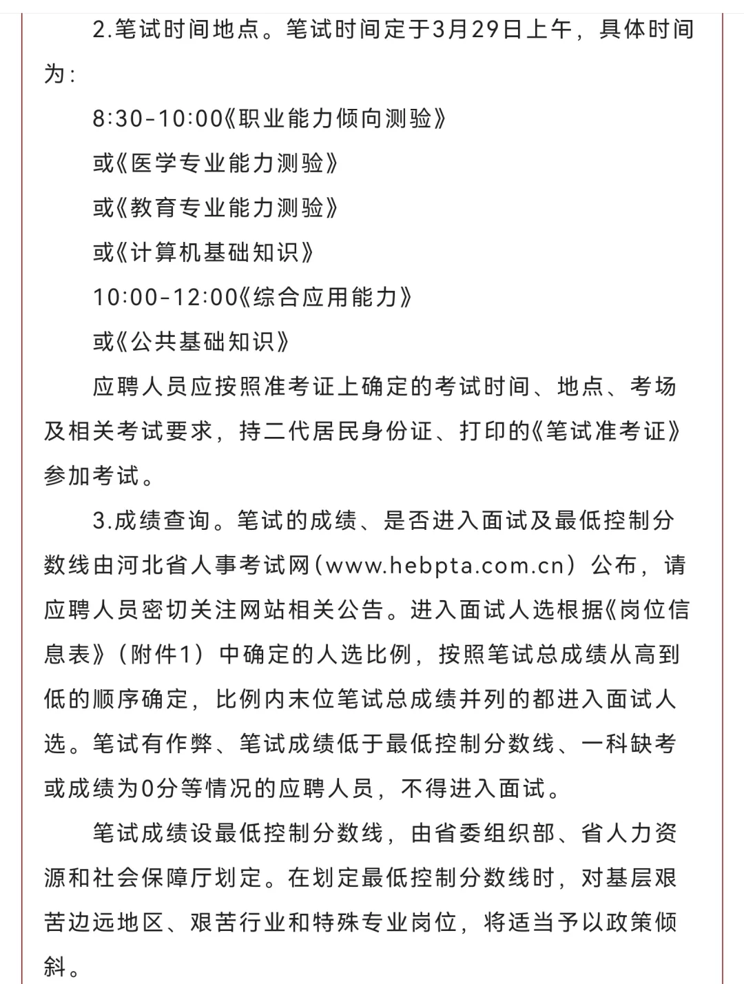 🔥25河北省省直事业单位公告已出