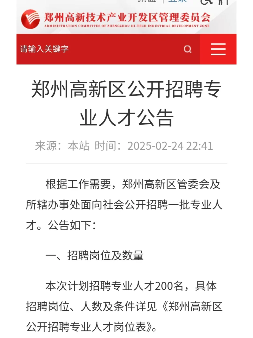 200名！郑州高新区公开招聘专业人才