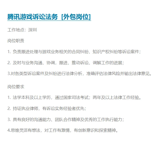 3.3🔥大厂游戏法务岗社招✅校招✅实习生