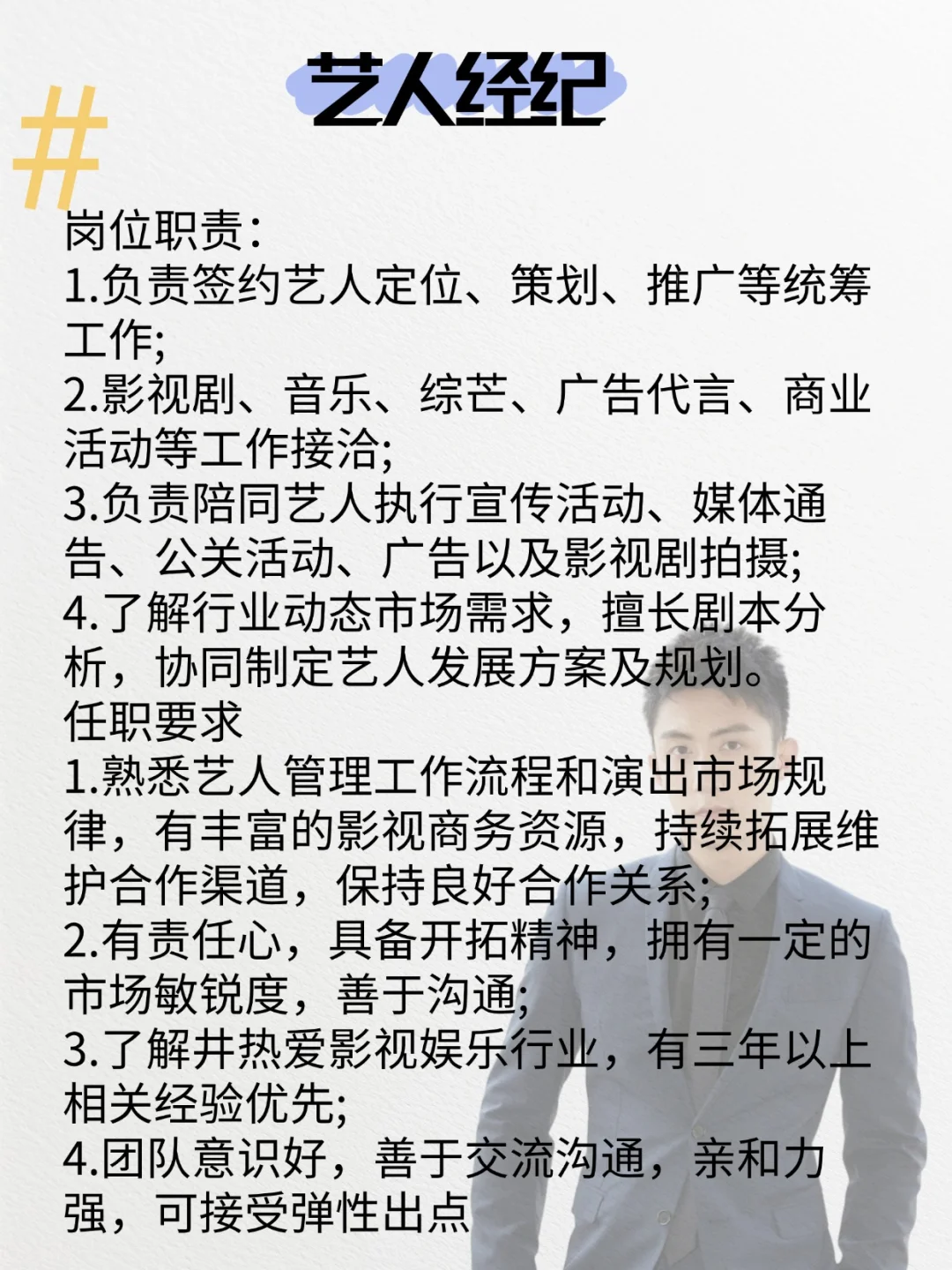 💓黄景瑜经纪公司招人啦