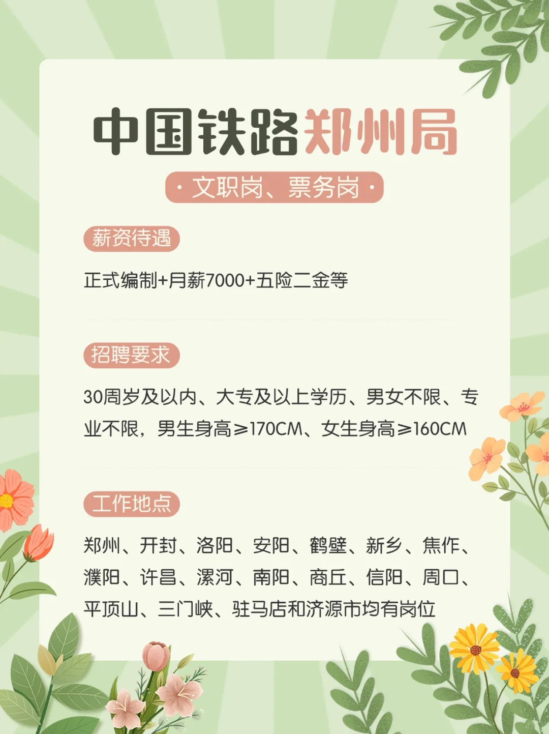 中国铁路郑州局2025春招真的缺人啦❓