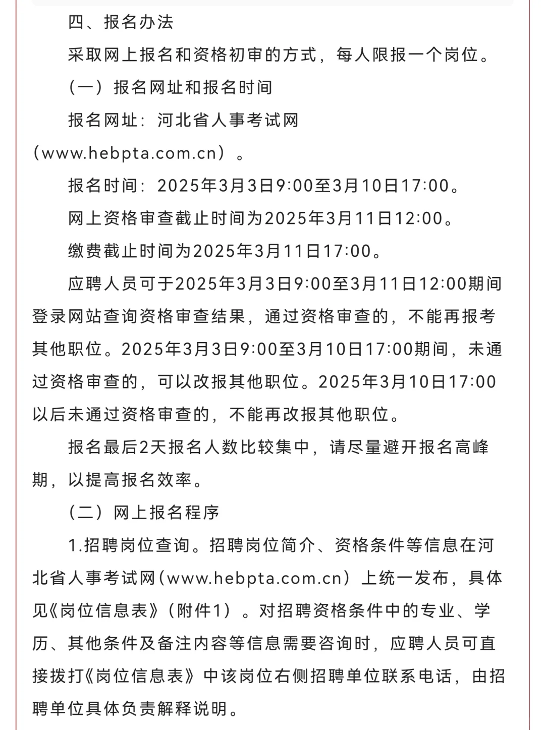 🔥25河北省省直事业单位公告已出