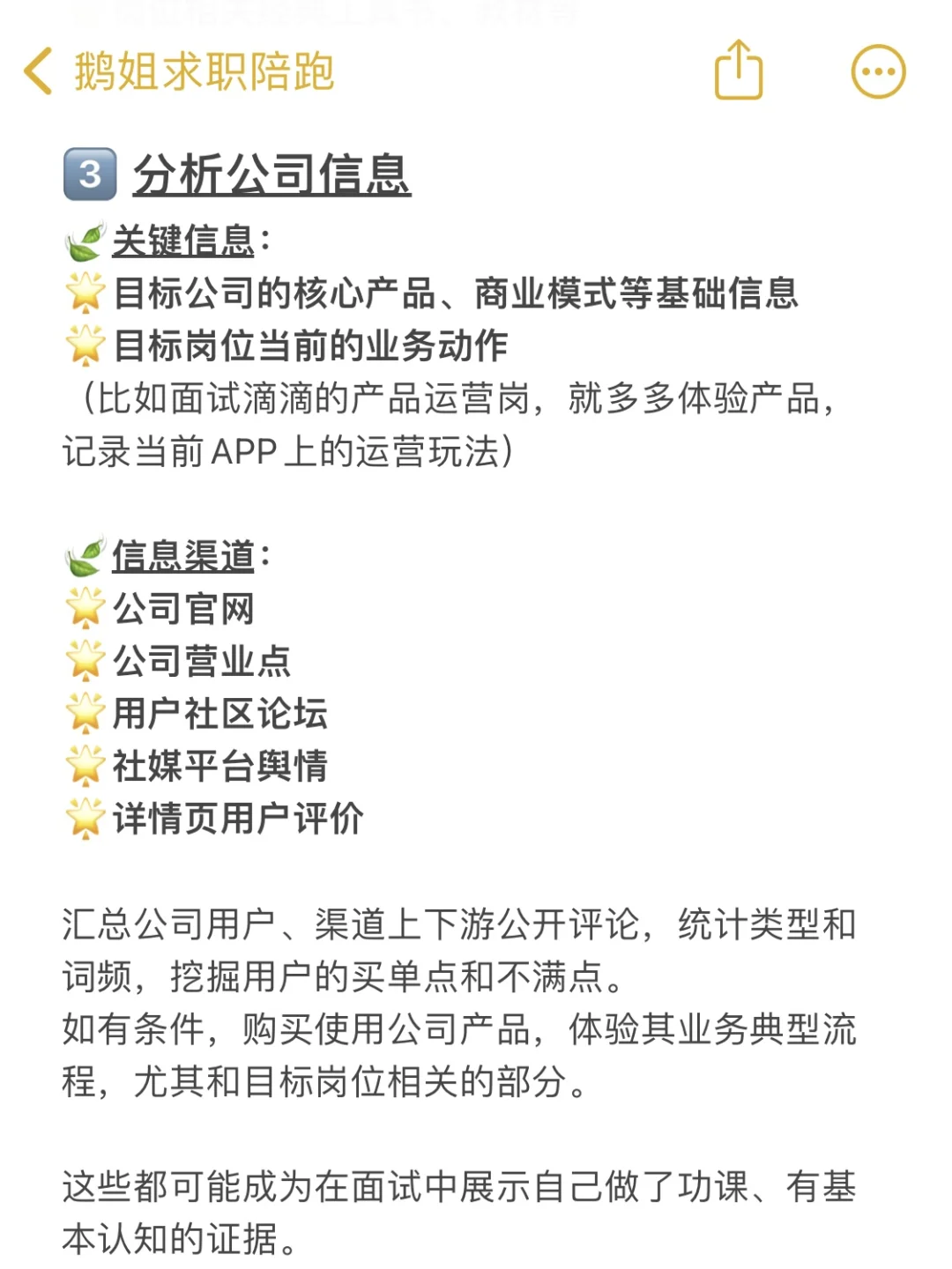 明天就要面试，如何快速补充业务认知？
