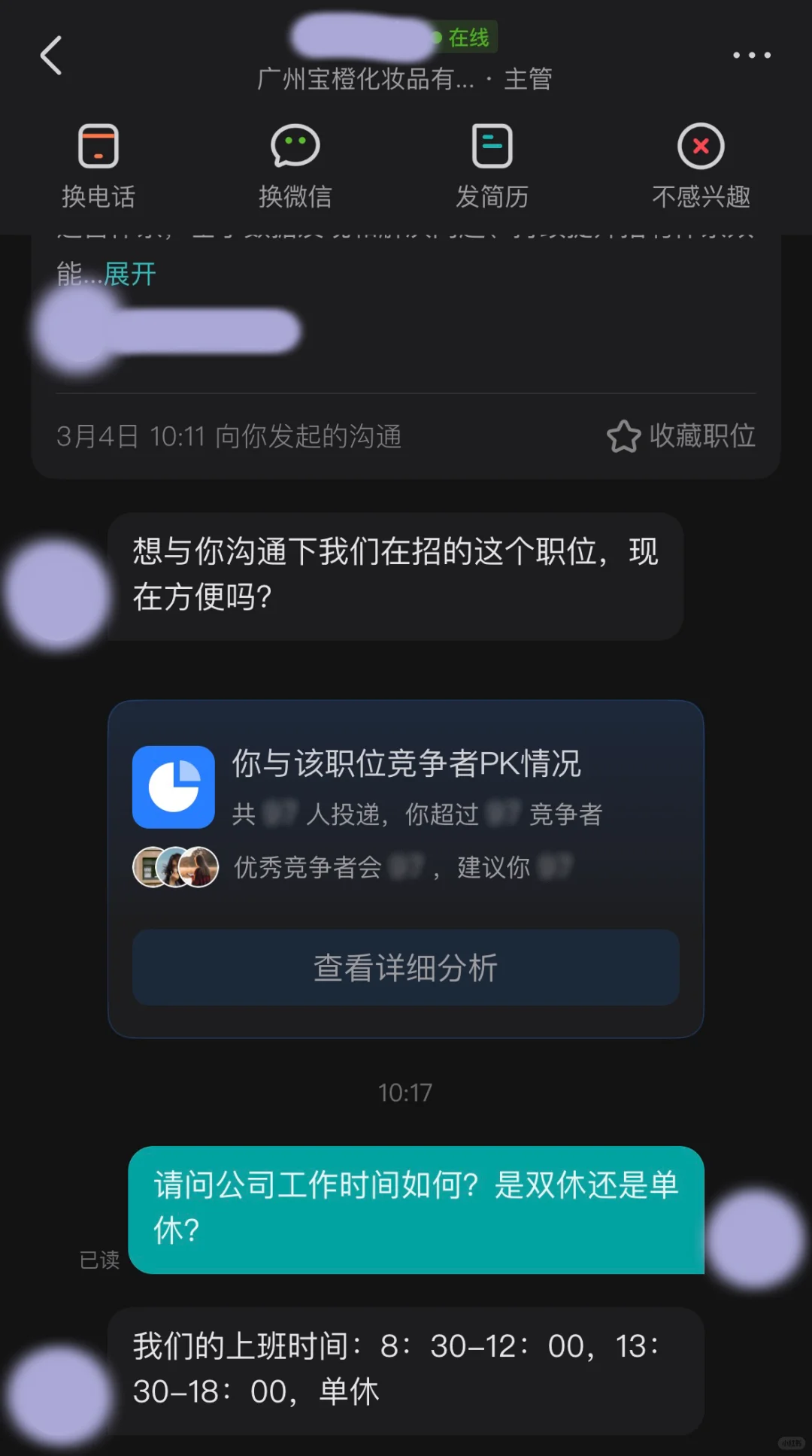 广州公司-广州宝橙化妆品有限公司