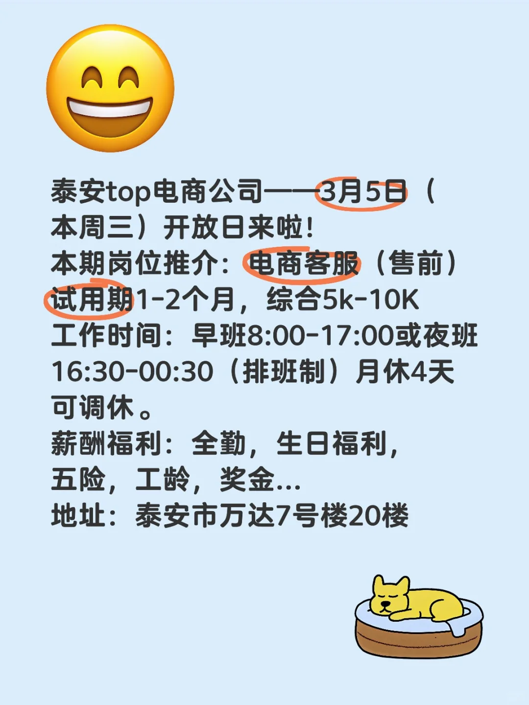 泰安top电商公司开放日-3.5下午13点