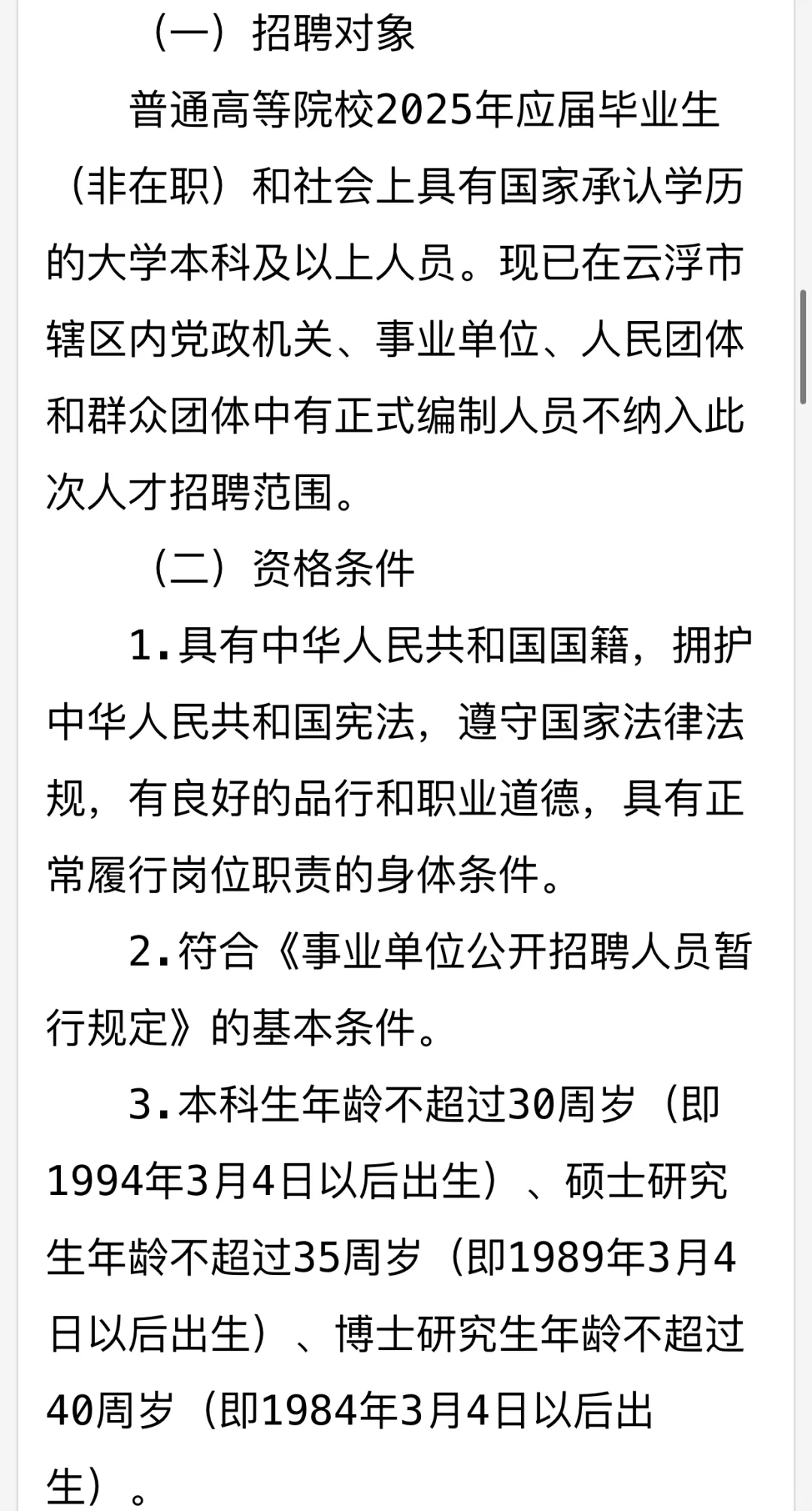 云浮新兴县招教：招聘编制教师20名