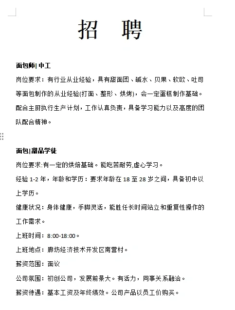 招聘，招聘。