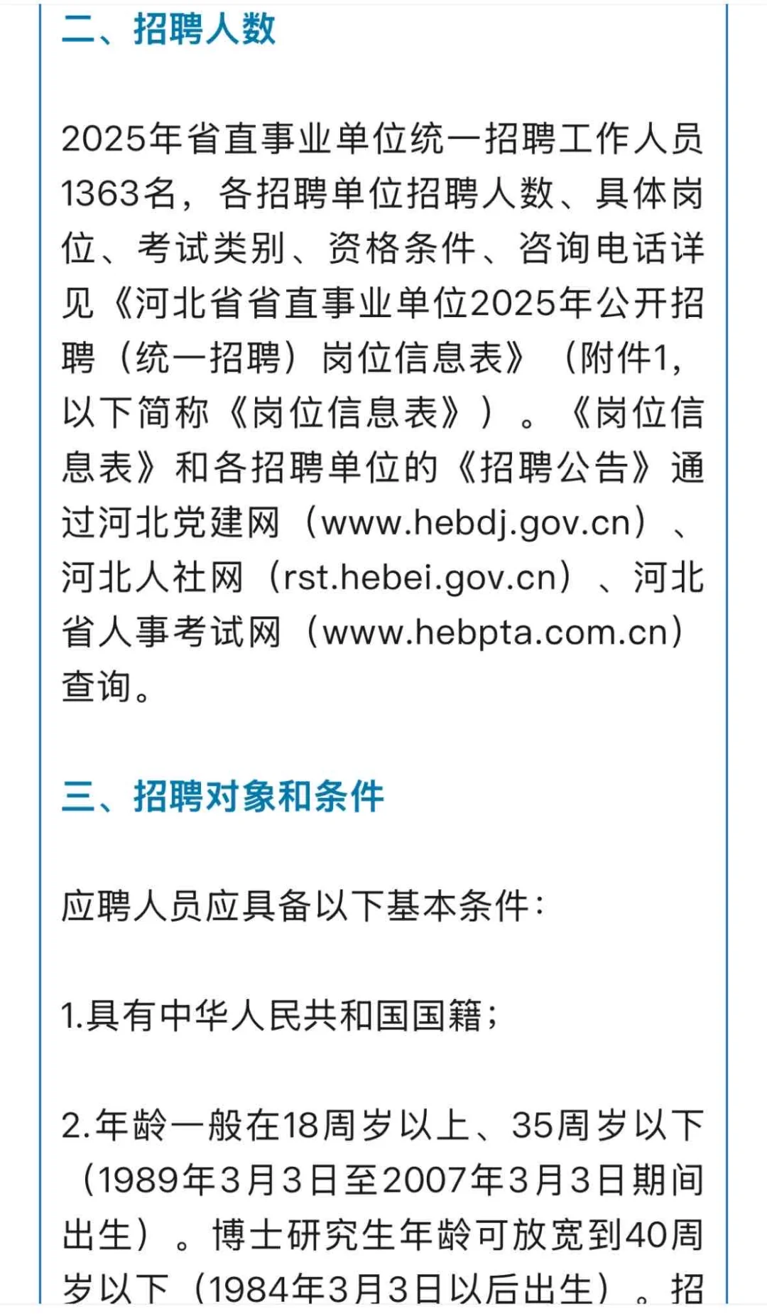 河北省直事业单位招聘公告来了！！赶紧查！
