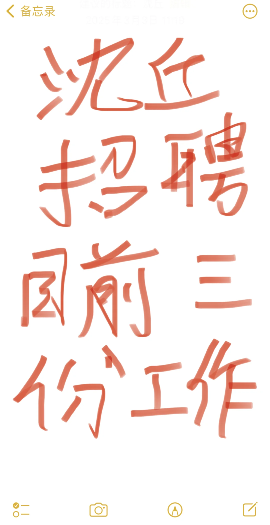 目前招聘有两个不同公司岗位！