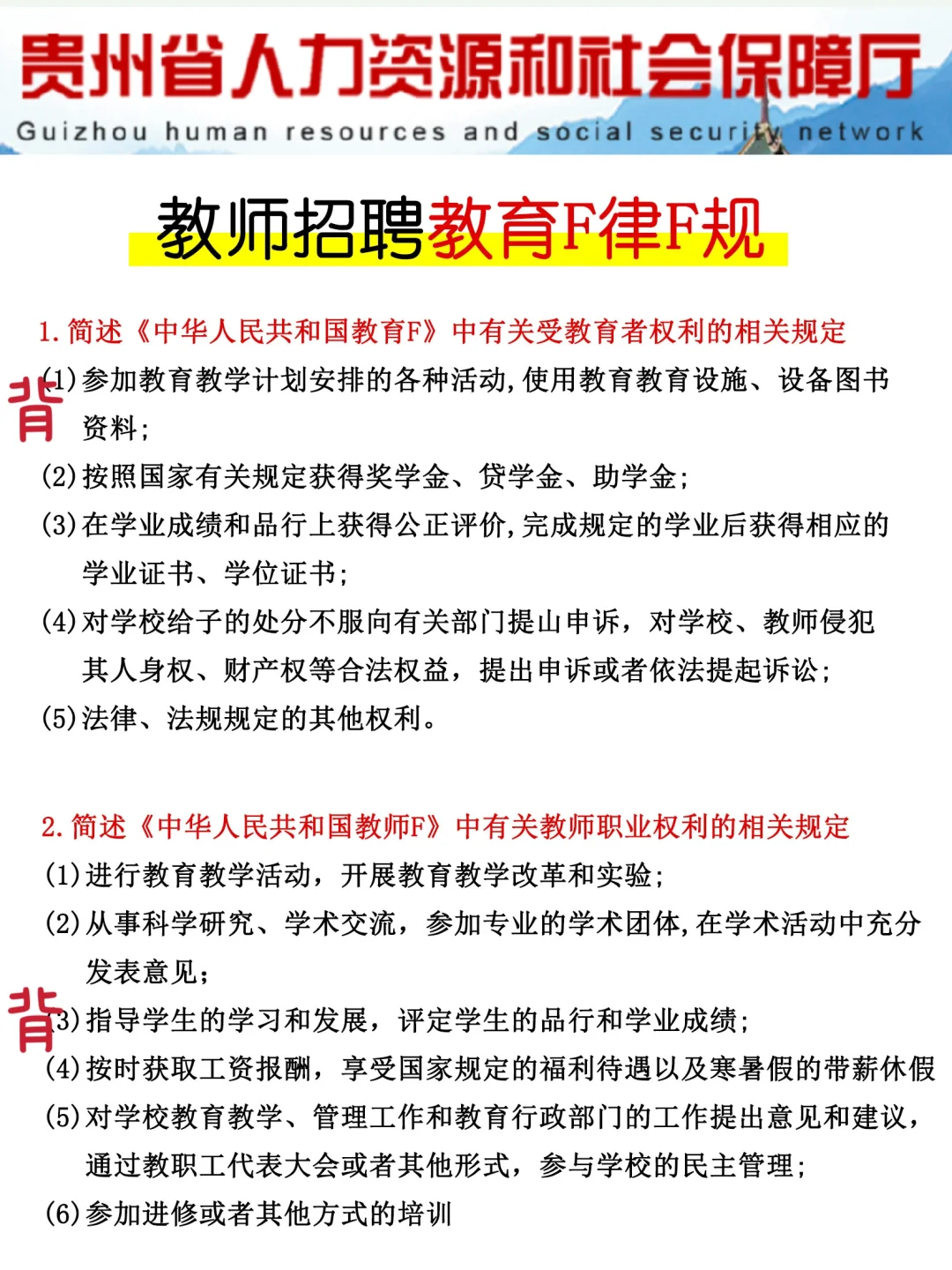 好消息，贵州贵安新区教招，正策改了，快背！