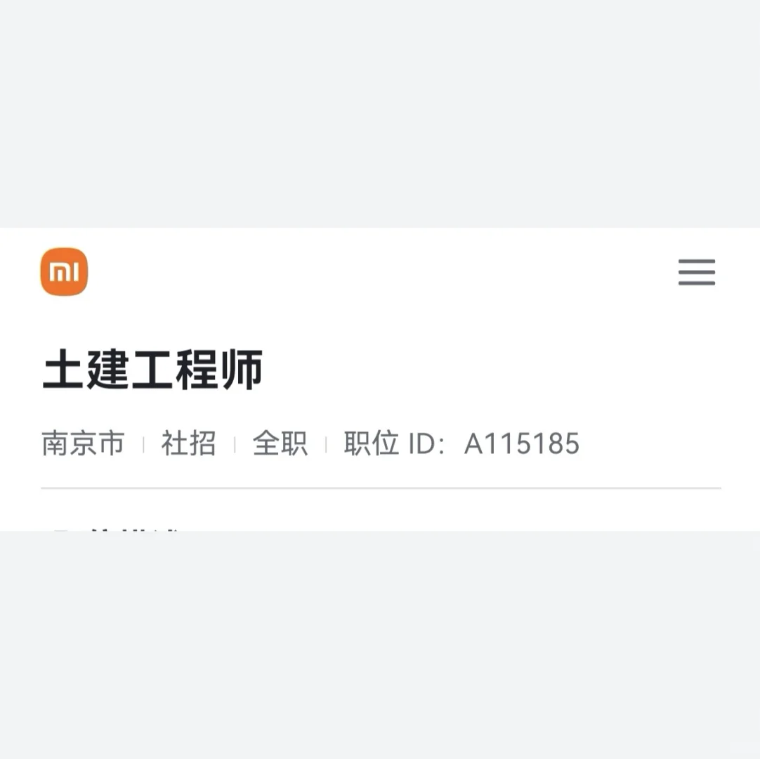 小米招土建工程师咯
