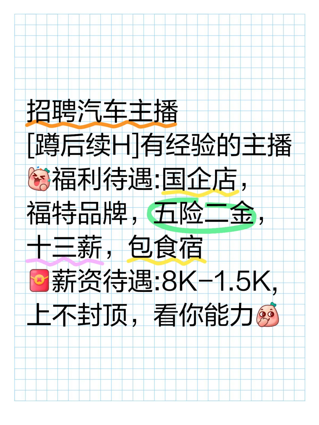 招聘招聘汽车主播