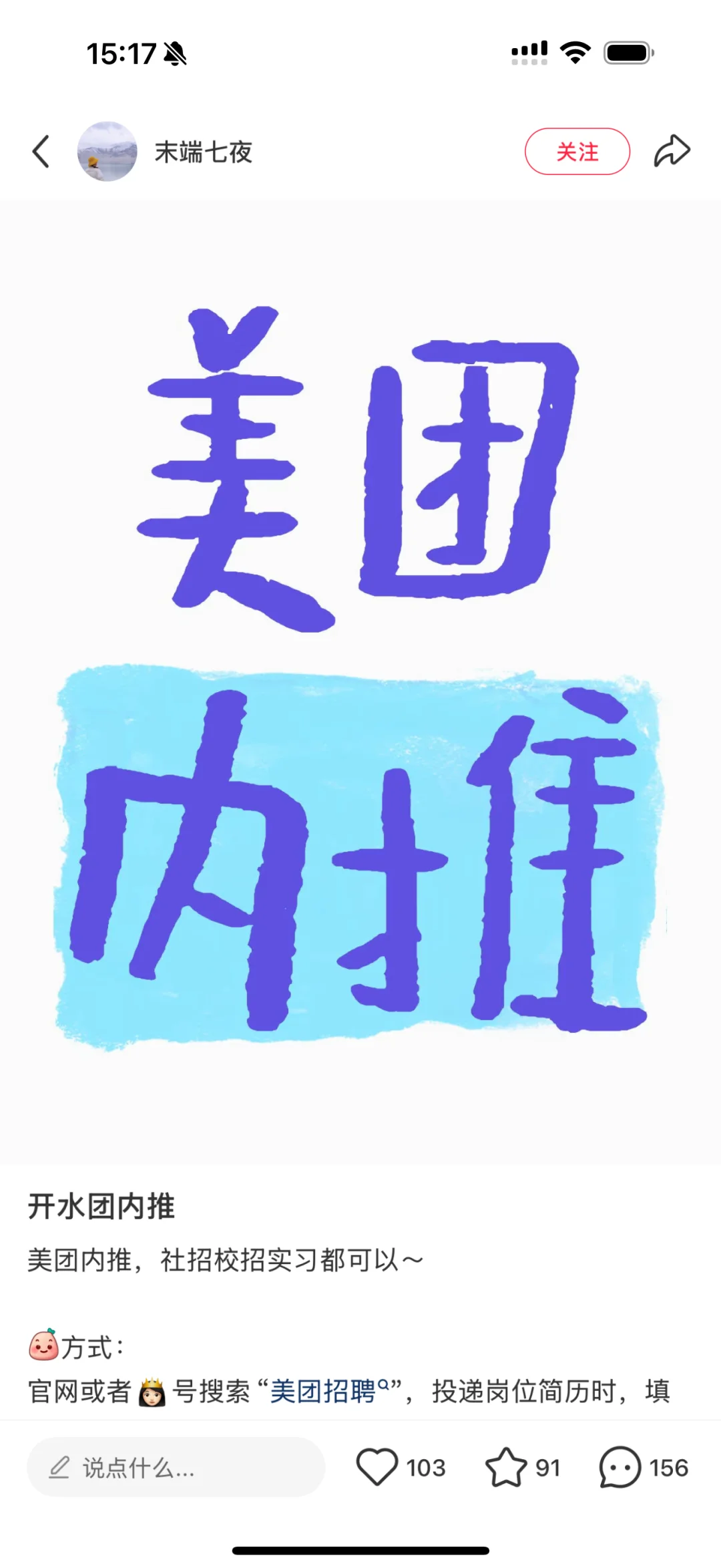 美团字节内推社招校招实习都可以～ [