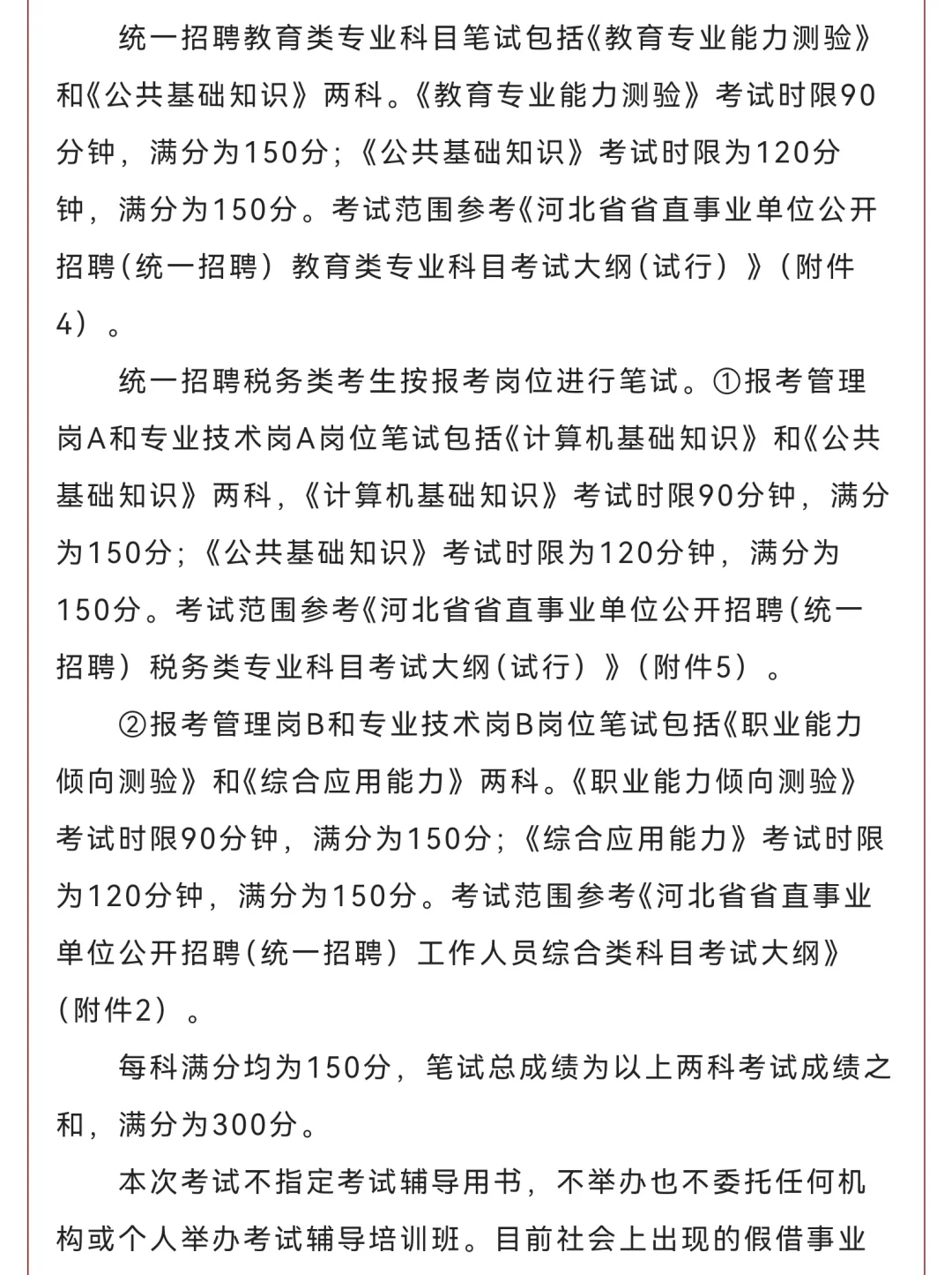 🔥25河北省省直事业单位公告已出