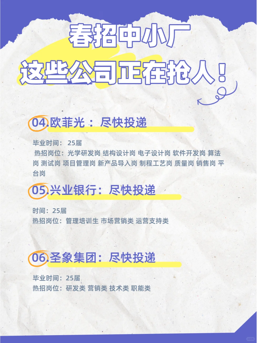 春招中小厂爆款岗位！这些公司正在抢人