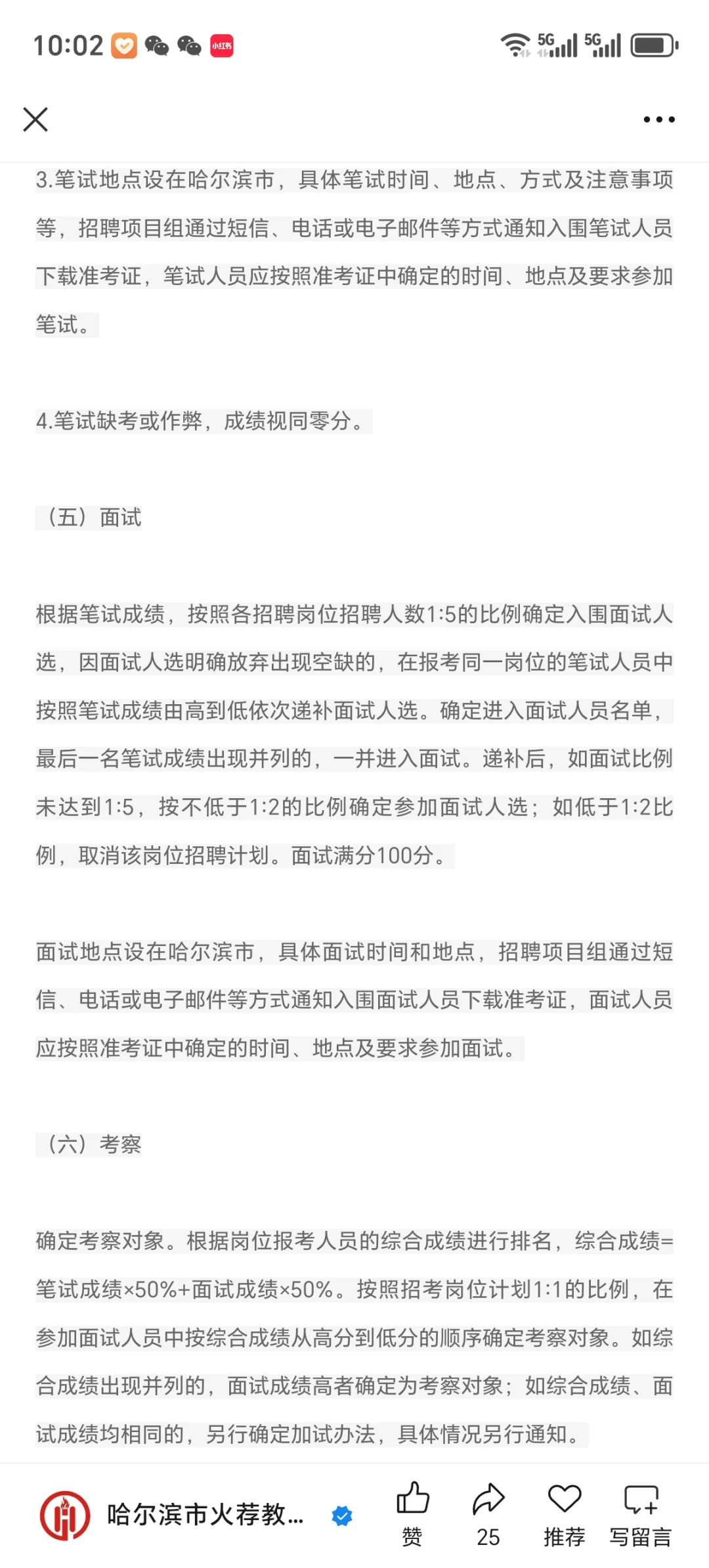 2025烟草公司招聘开始了