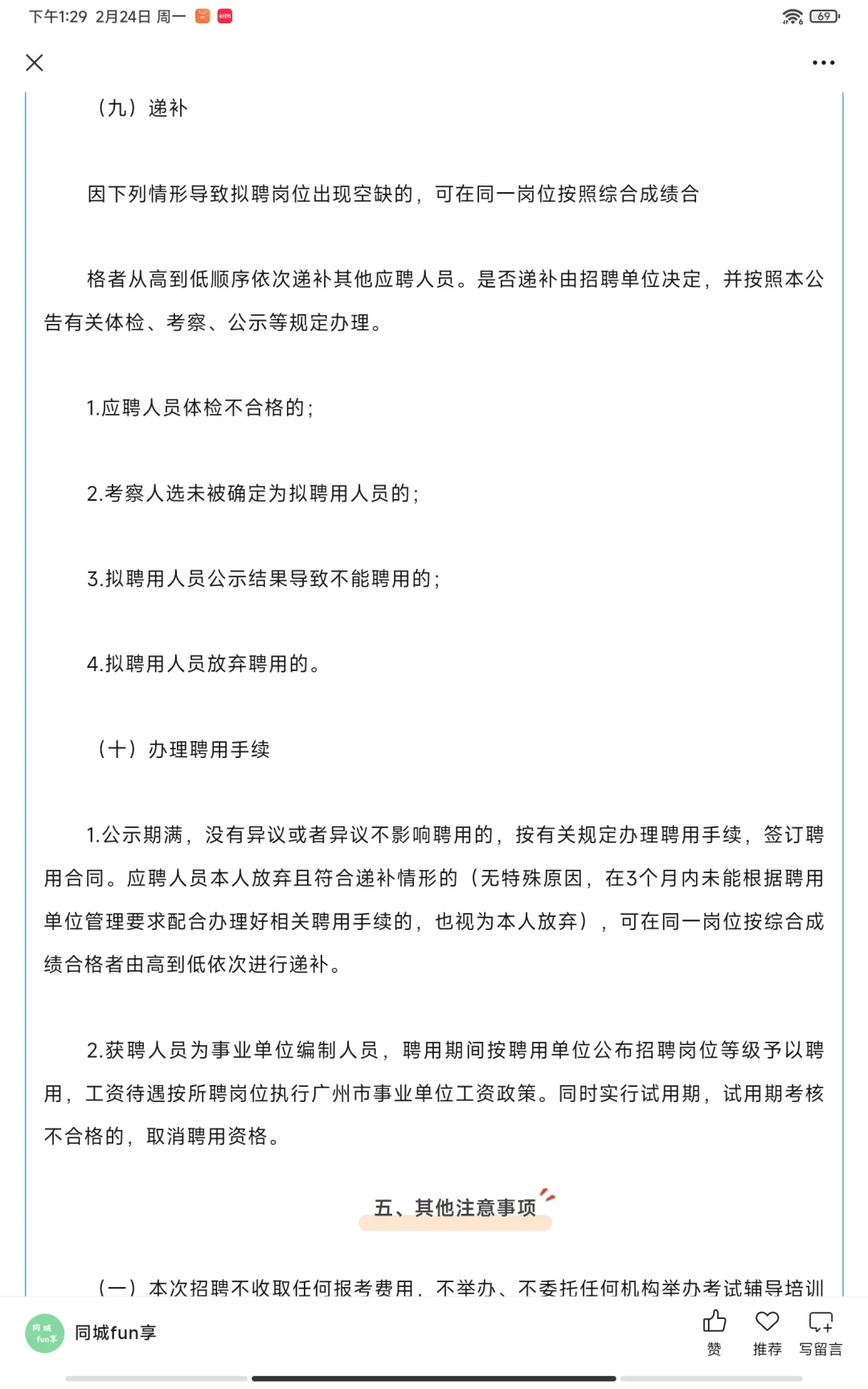 【广州招聘】获聘人员为事业单位编制人员