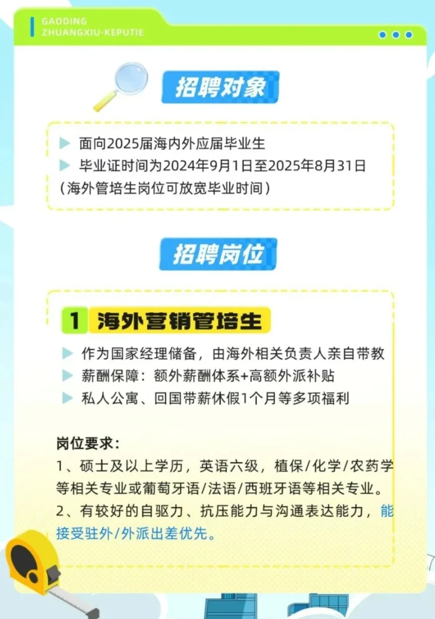 待遇不错的农业公司招聘