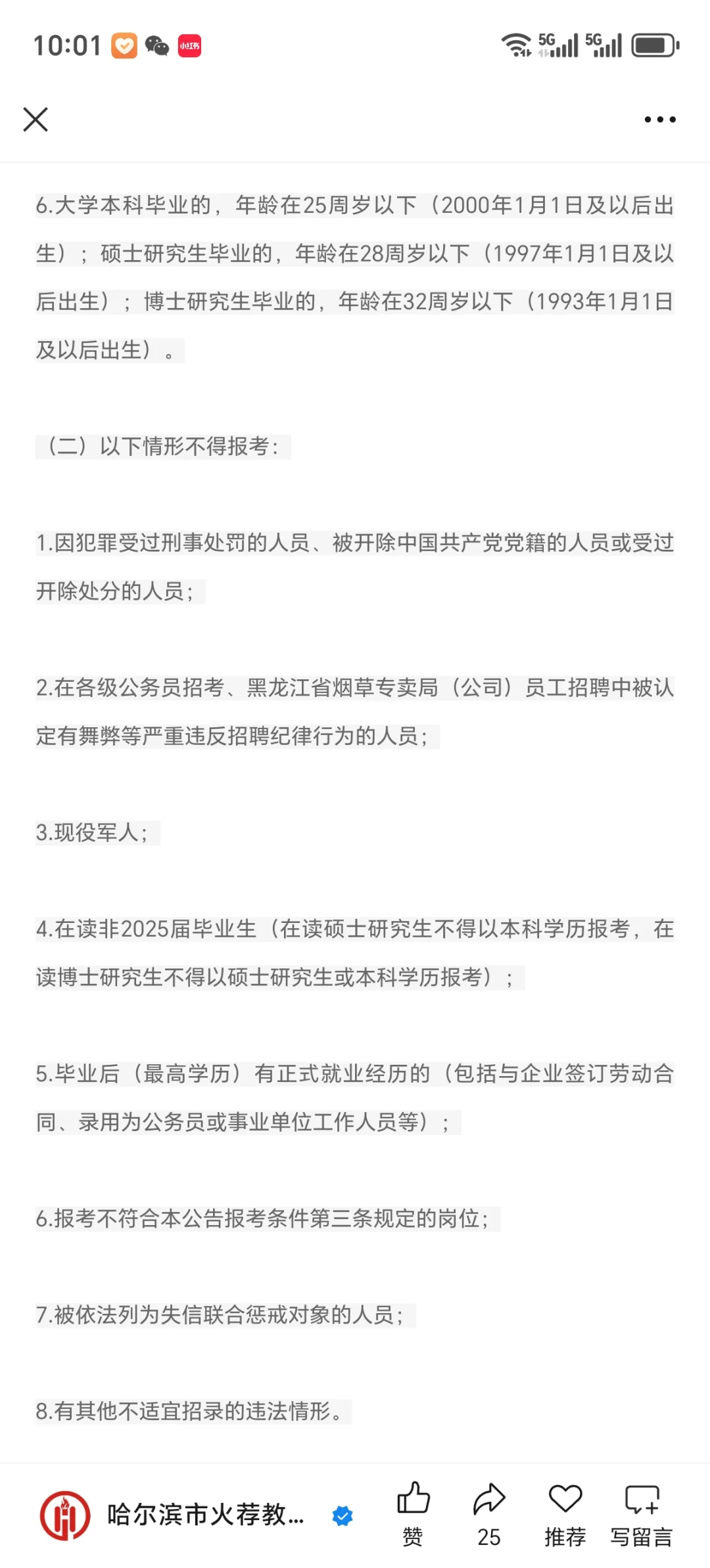 2025烟草公司招聘开始了