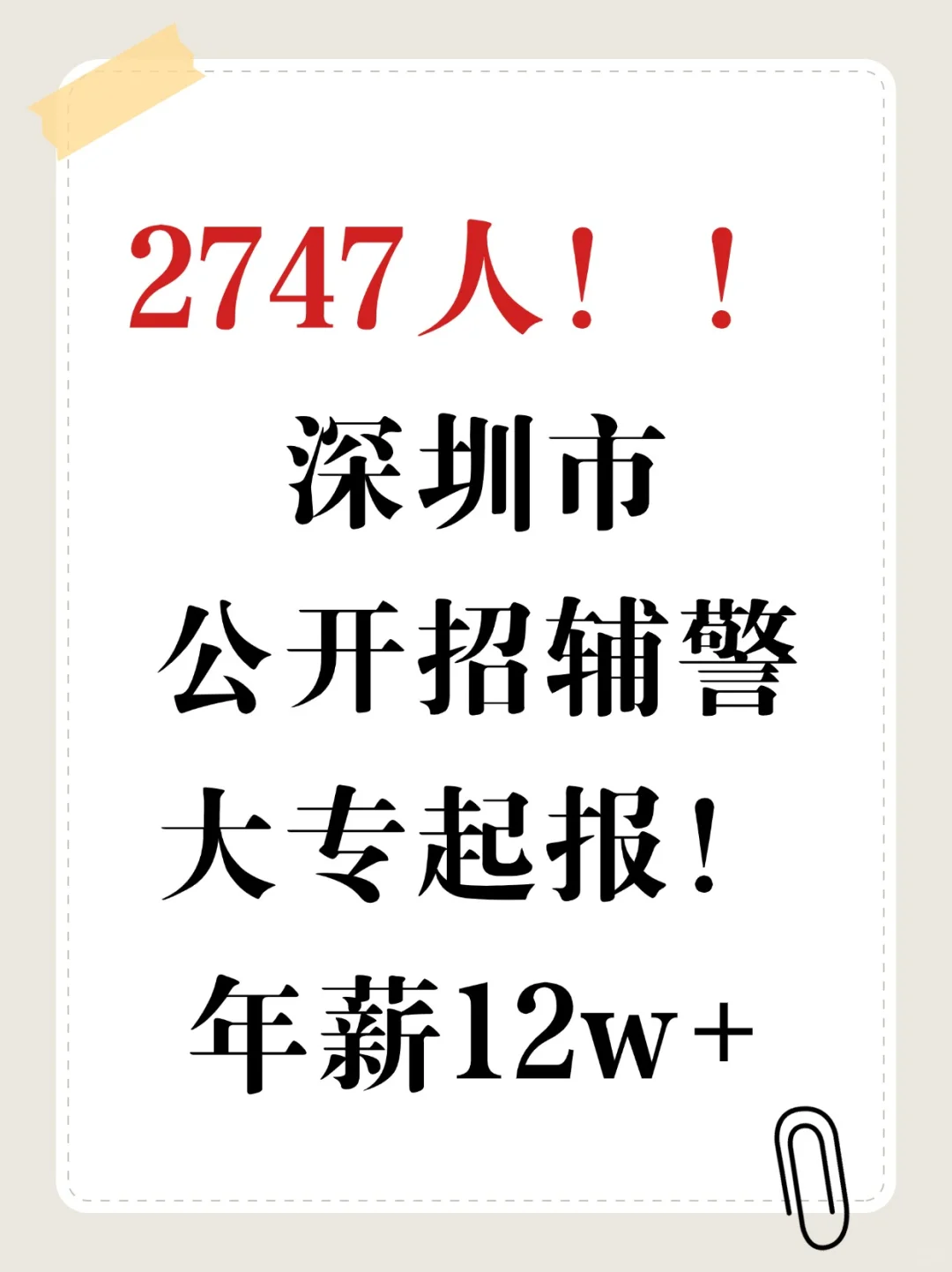 深圳市发布2747人招聘公告