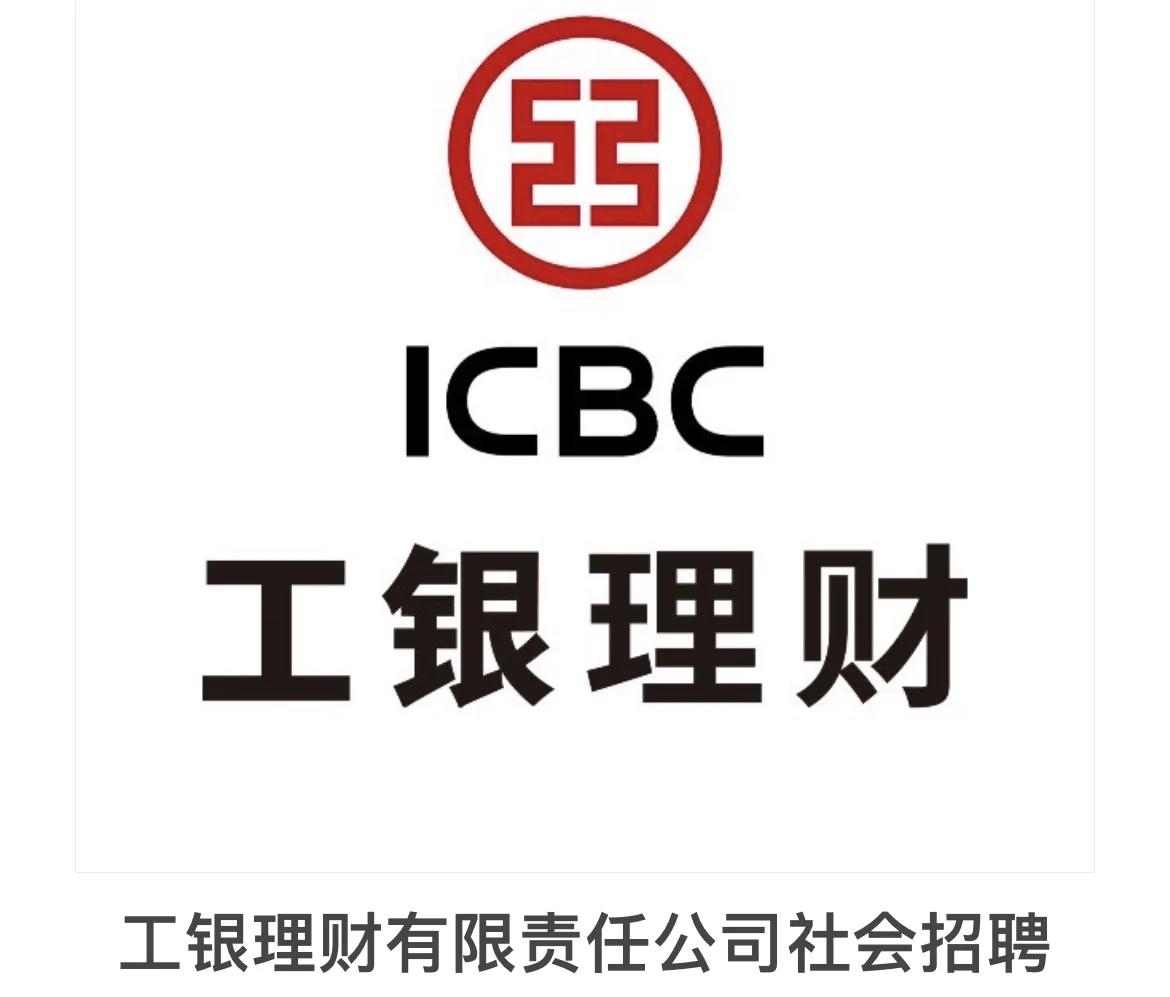 工银理财2024公开社会招聘