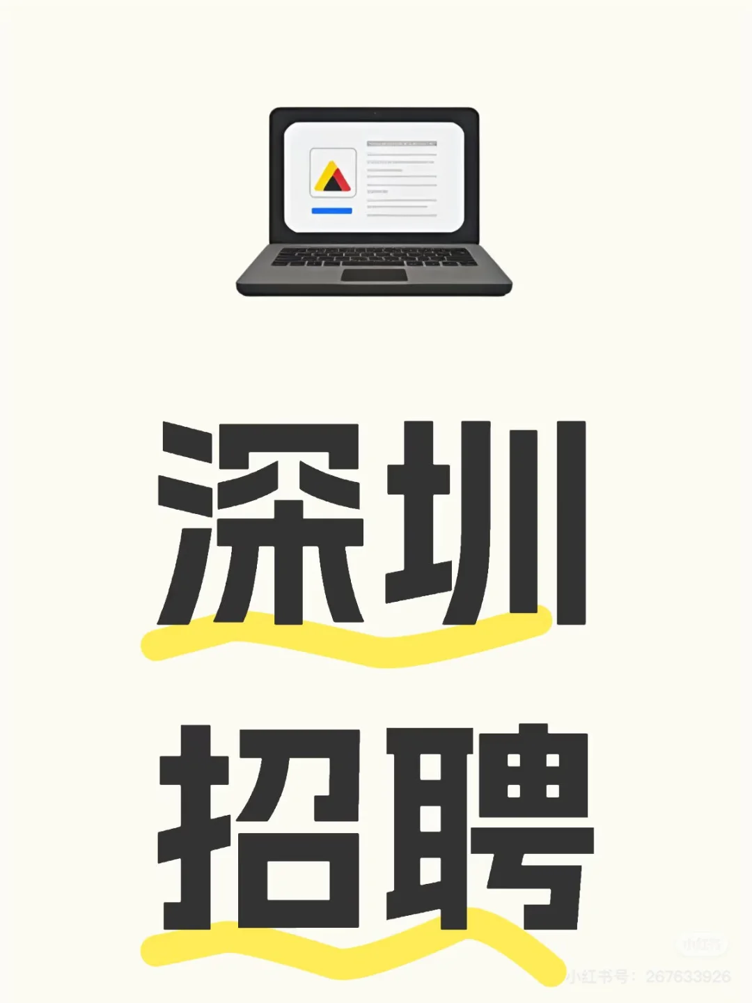 求职招聘｜深圳盐田区企业线下招聘会