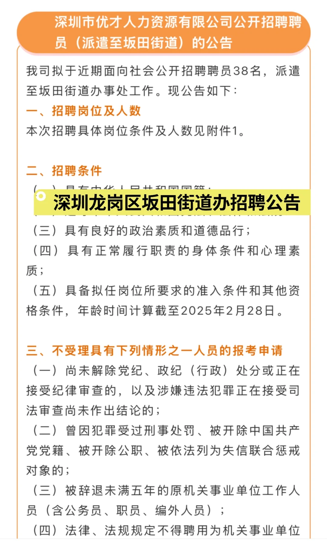 不是 深圳非编街道办招聘都那么抢手吗？