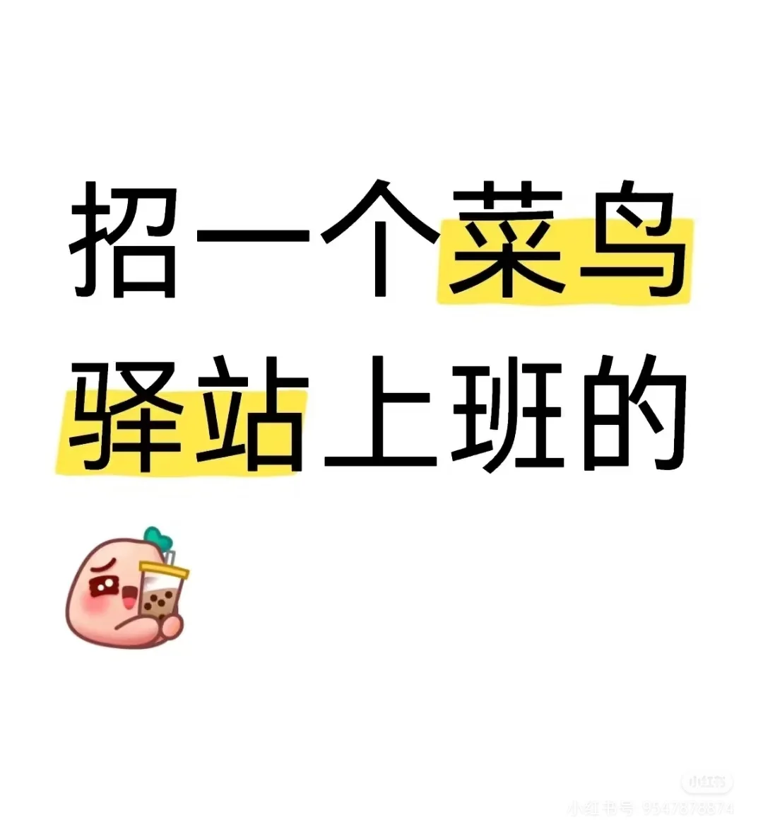 招快递驿站工作人员