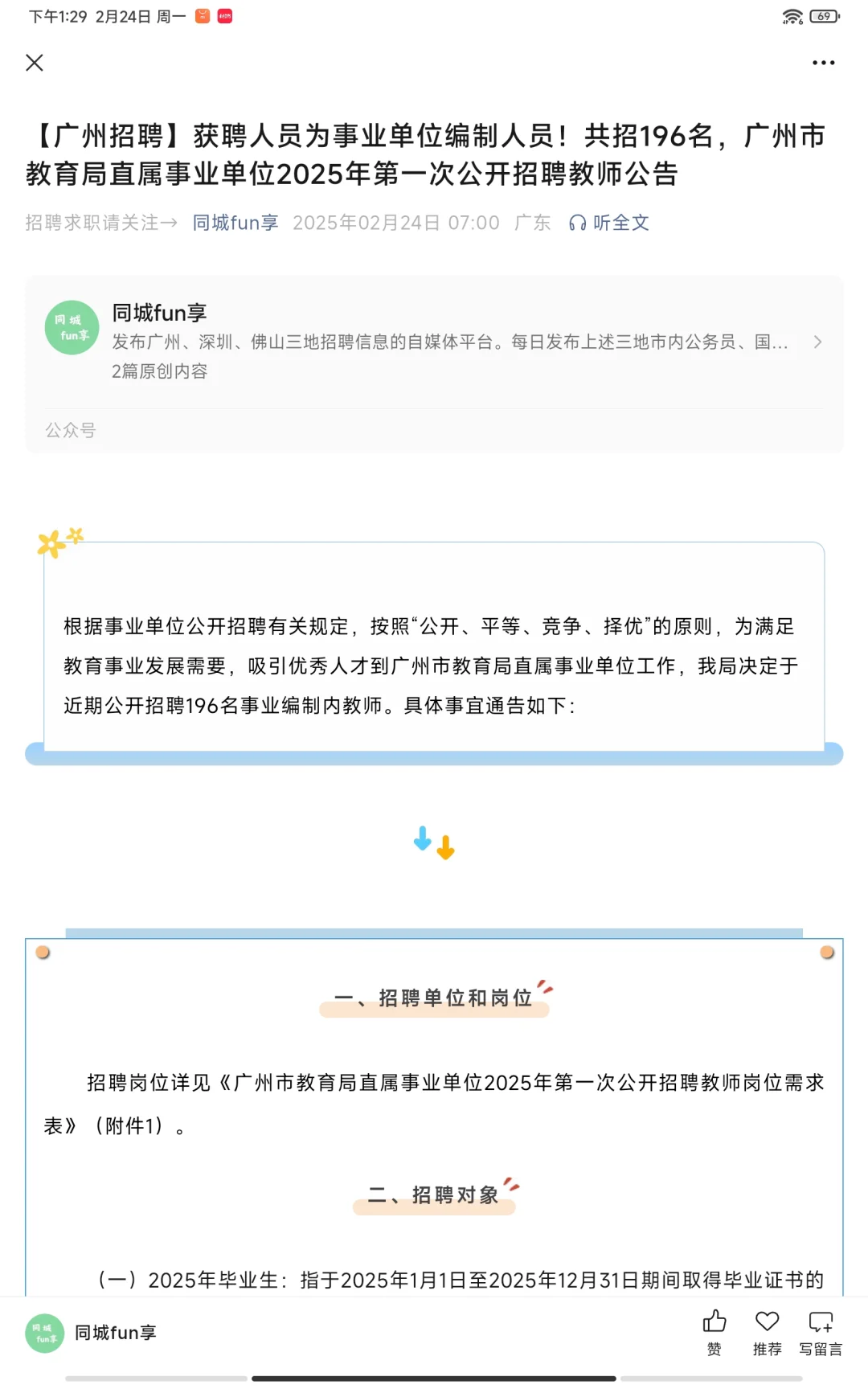 【广州招聘】获聘人员为事业单位编制人员