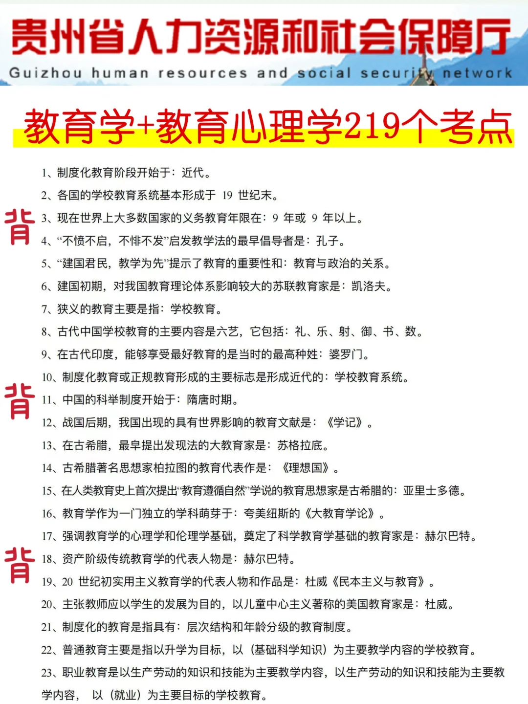 好消息，贵州贵安新区教招，正策改了，快背！