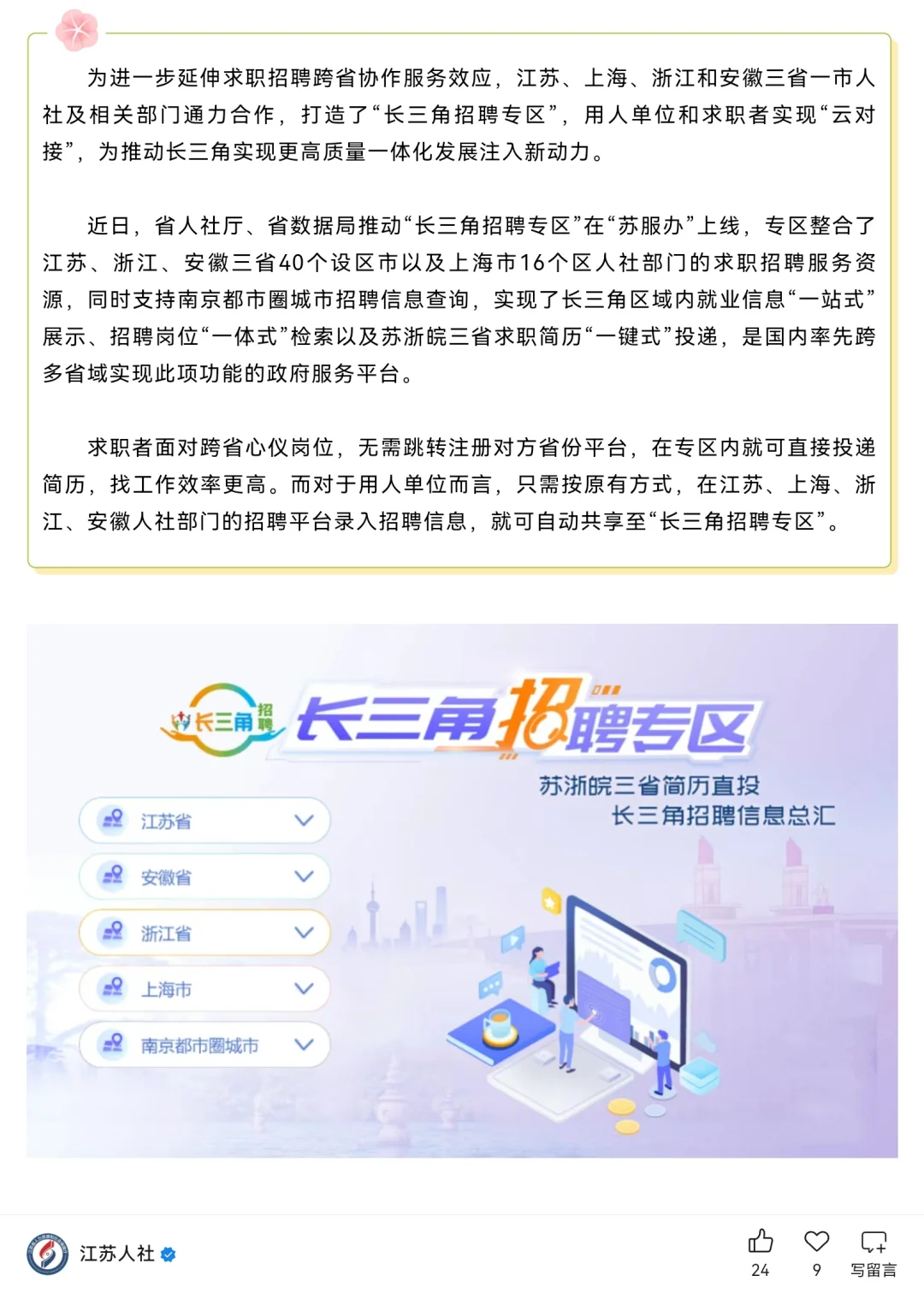 长三角招聘专区📣📣📣