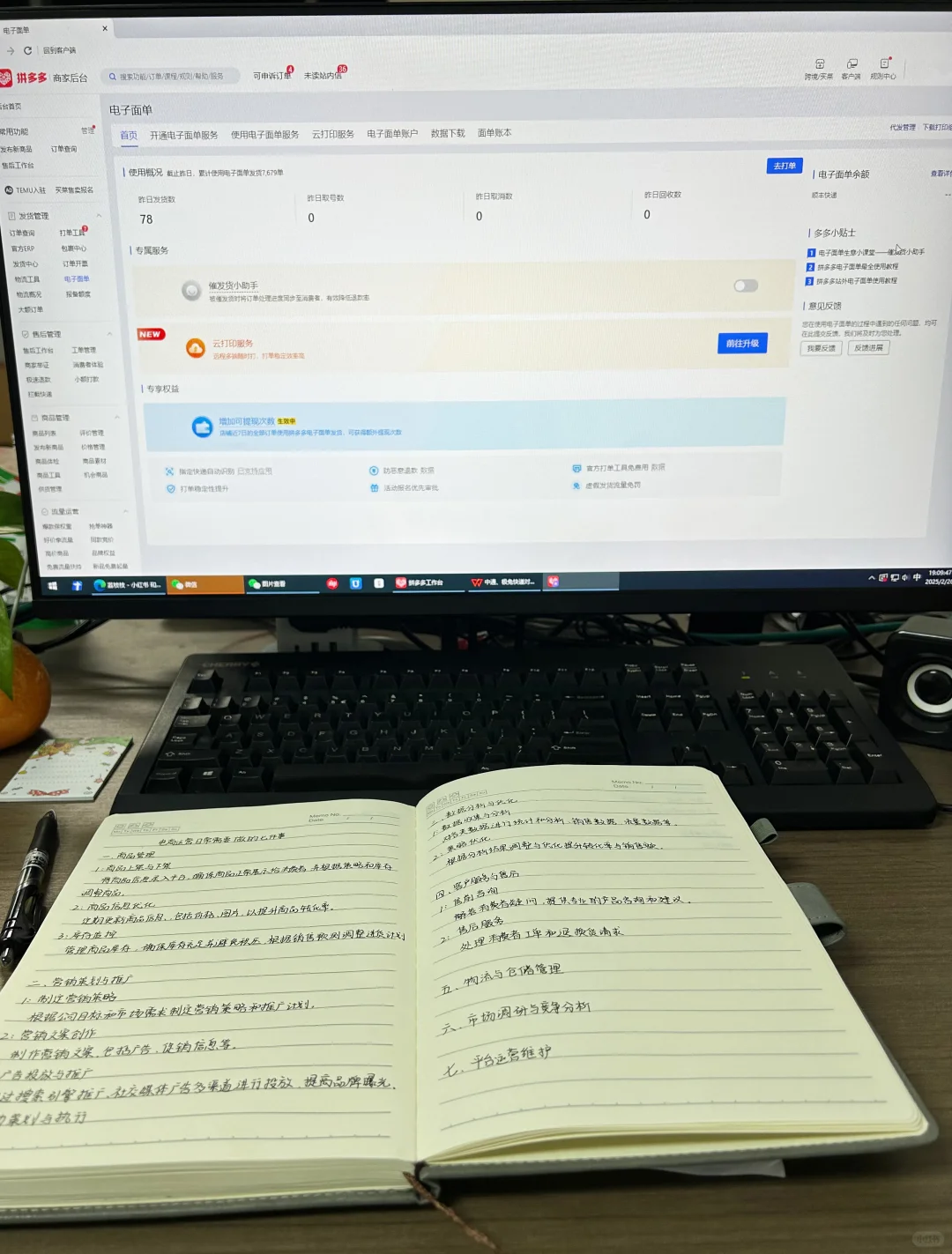 25届毕业生｜电商运营助理实习第19天