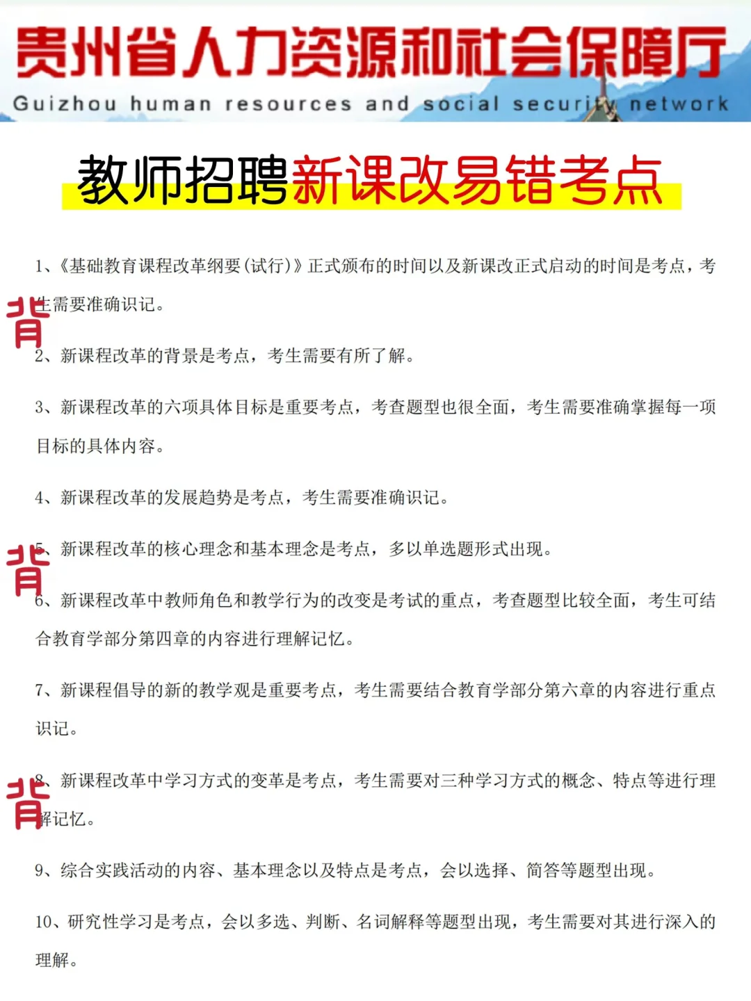 好消息，贵州贵安新区教招，正策改了，快背！