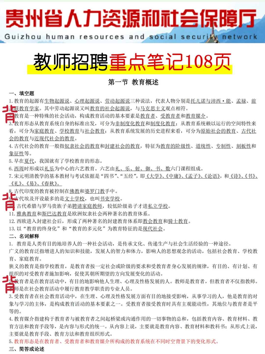 好消息，贵州贵安新区教招，正策改了，快背！