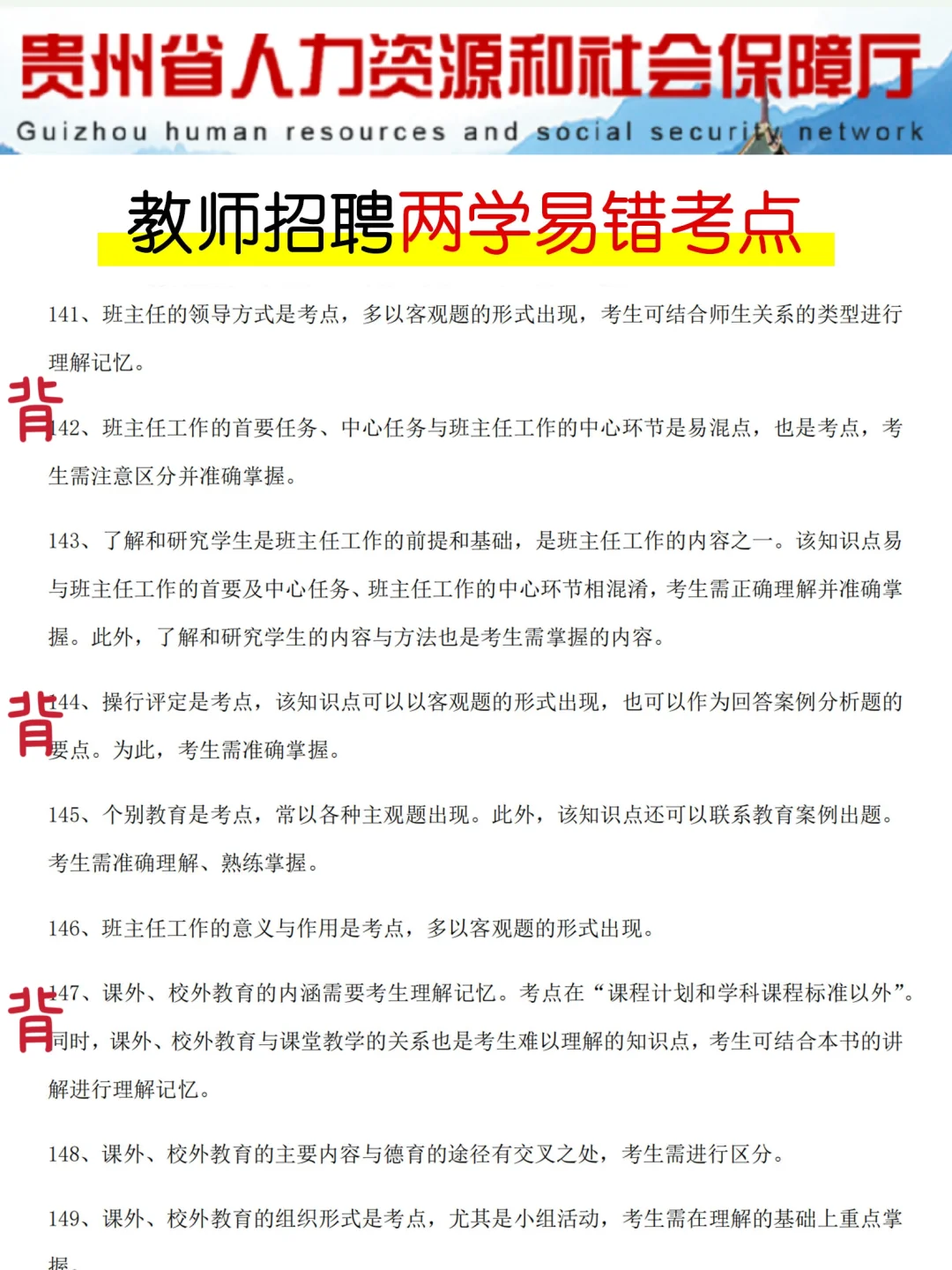 好消息，贵州贵安新区教招，正策改了，快背！