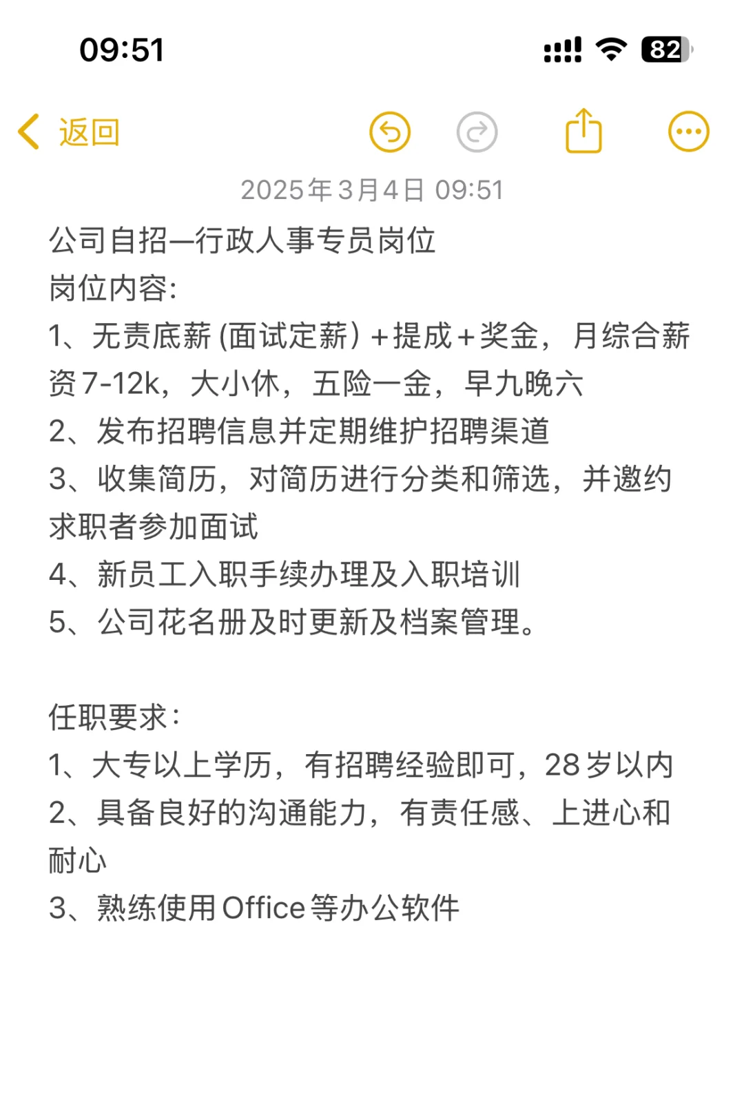 公司自招—行政人事专员岗位