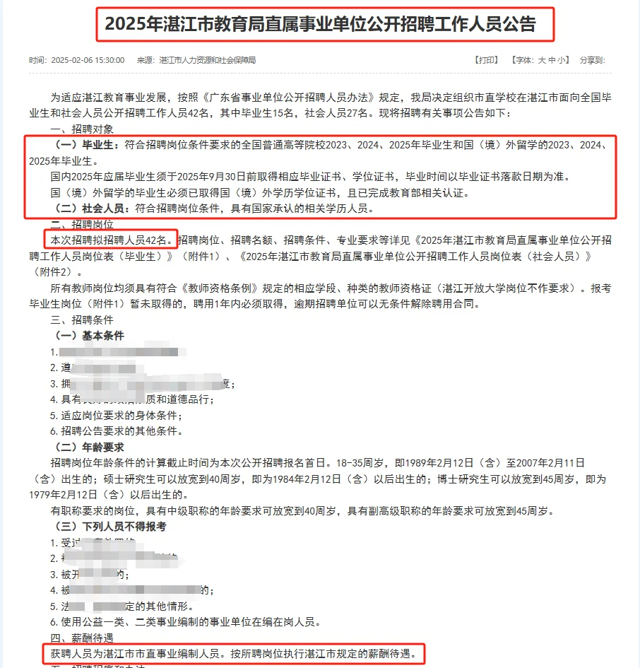 直属事业单位|招42人应届生社会人员均有岗