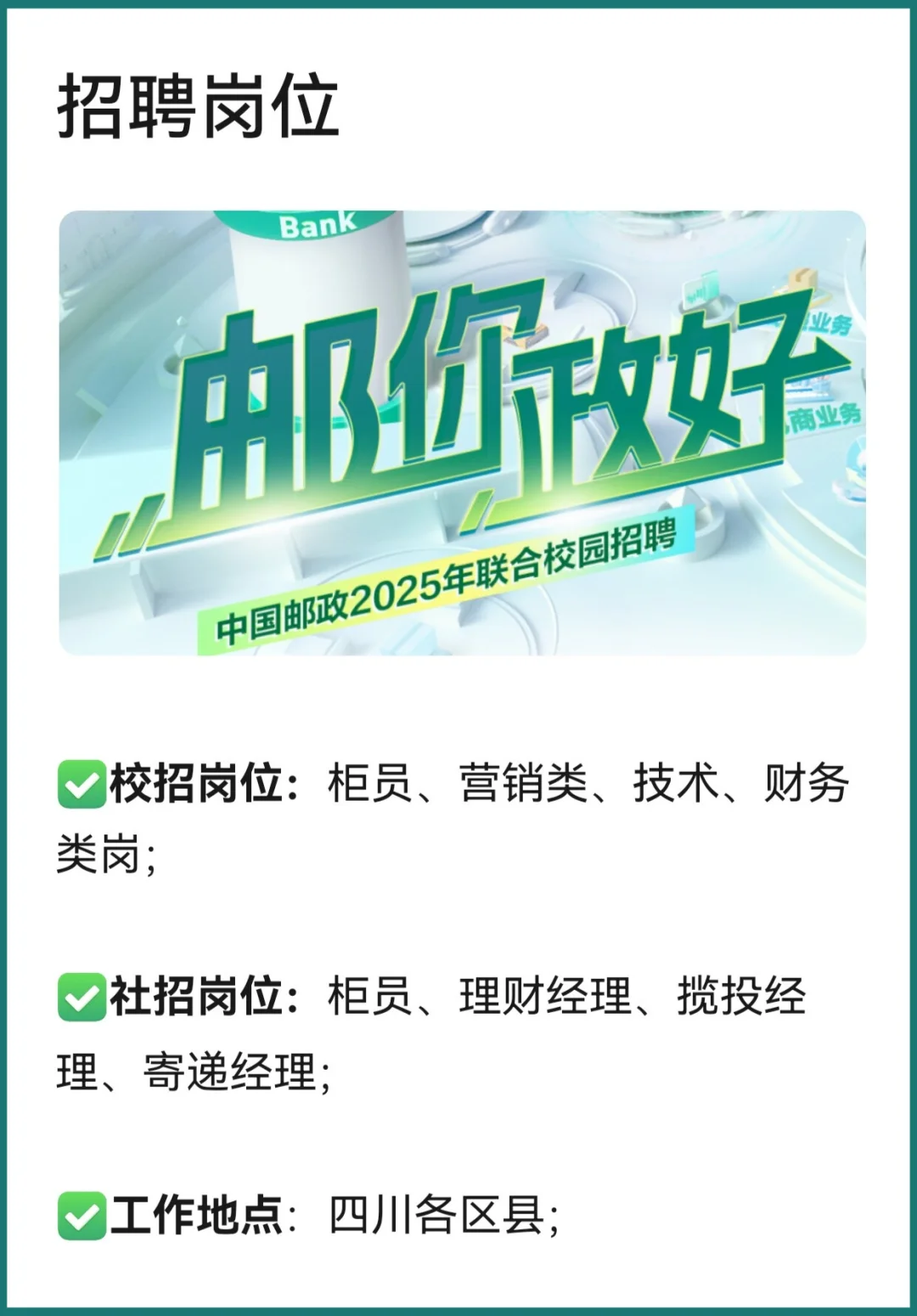 不允许想进邮政的还不知道扩招啦！！！