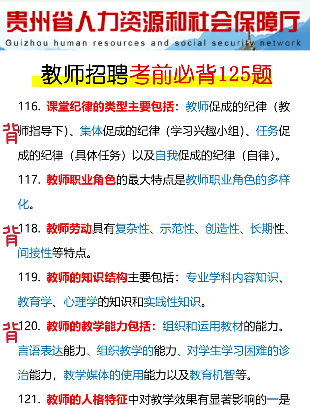 好消息，贵州贵安新区教招，正策改了，快背！