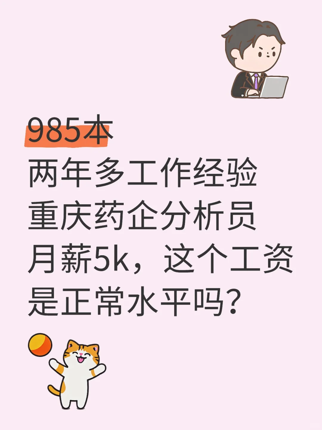 重庆药企分析员求职