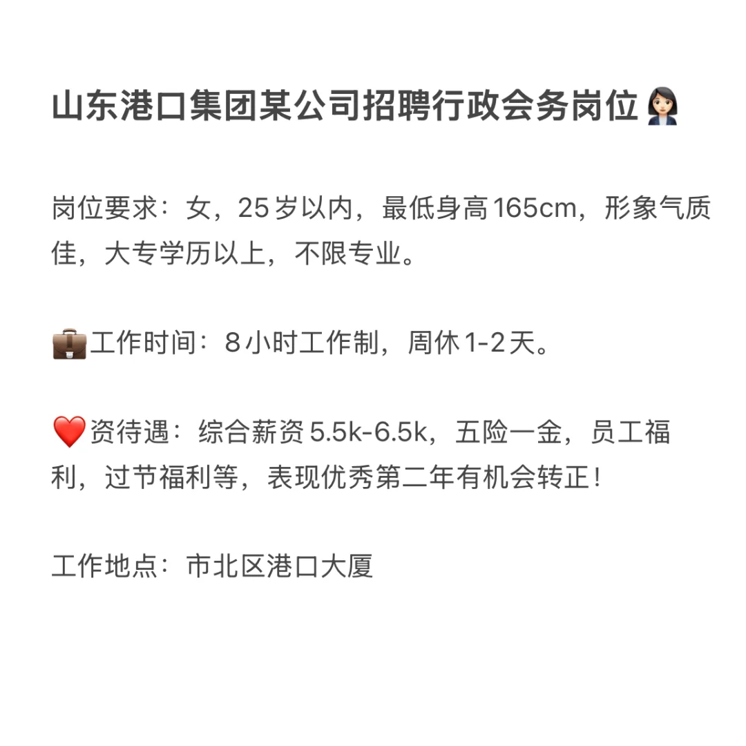 青岛市内港口集团某公司招聘行政会务岗位