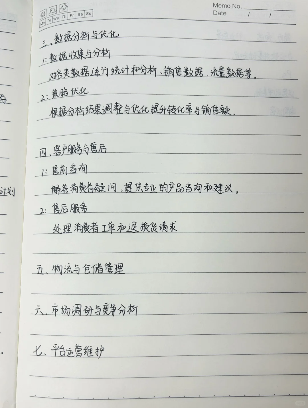 25届毕业生｜电商运营助理实习第19天