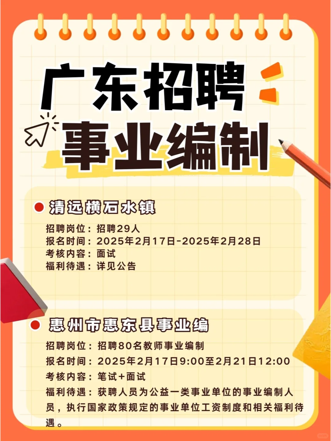 广东招聘大爆发！有编制，超多岗，开始报名