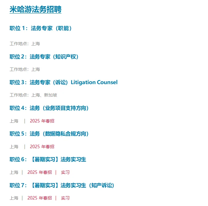 3.3🔥大厂游戏法务岗社招✅校招✅实习生
