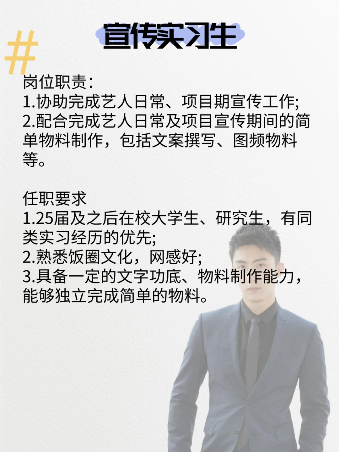 💓黄景瑜经纪公司招人啦