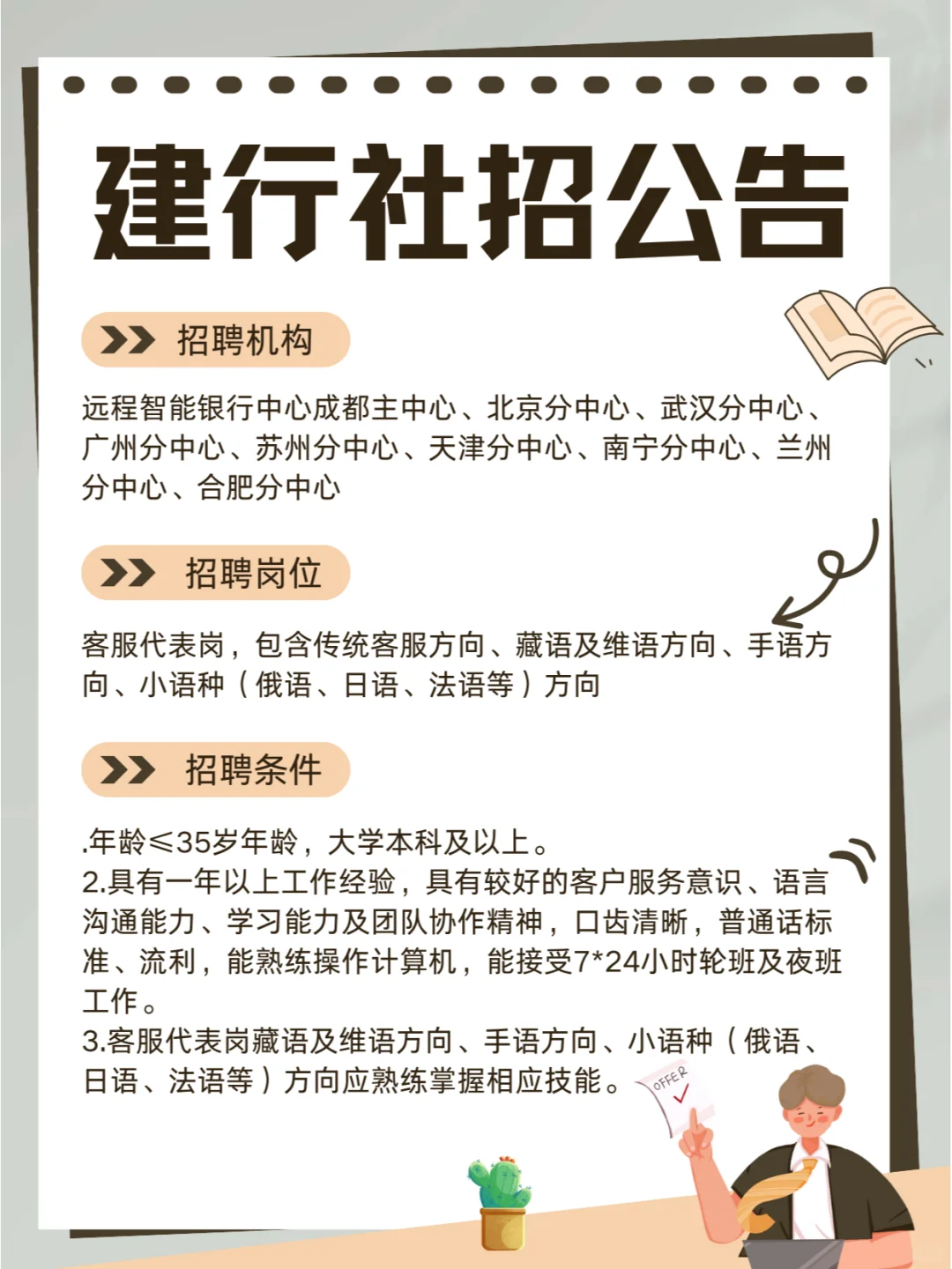 2025建设银行社招250人