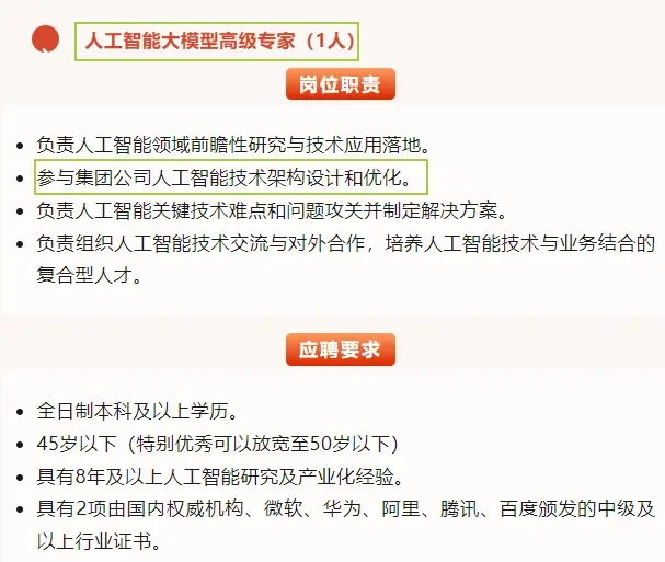 央企社招AI人才薪资不设限