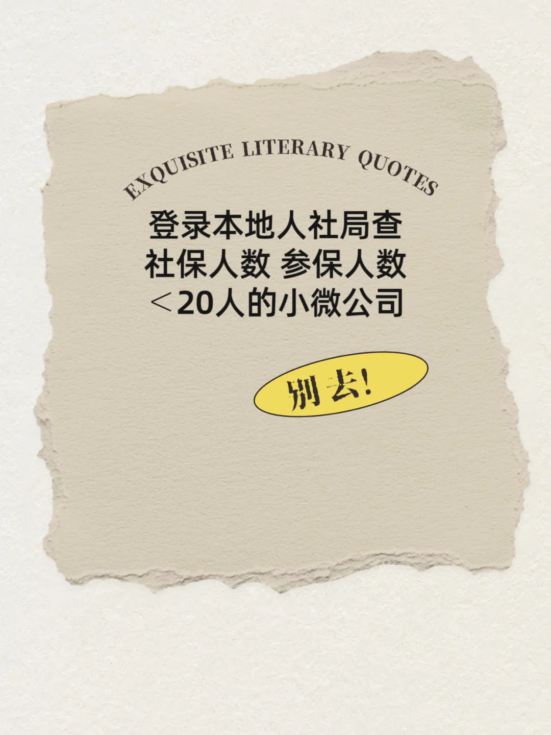 刷到99%的岗位都是垃圾公司？